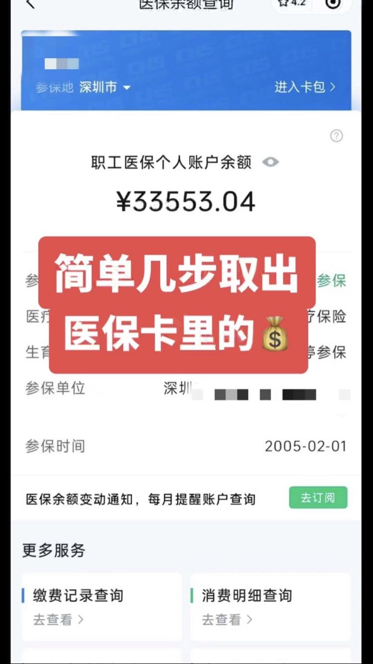 张家界急用钱医保卡余额回收联系方式(医保卡余额超出3000元的部分)