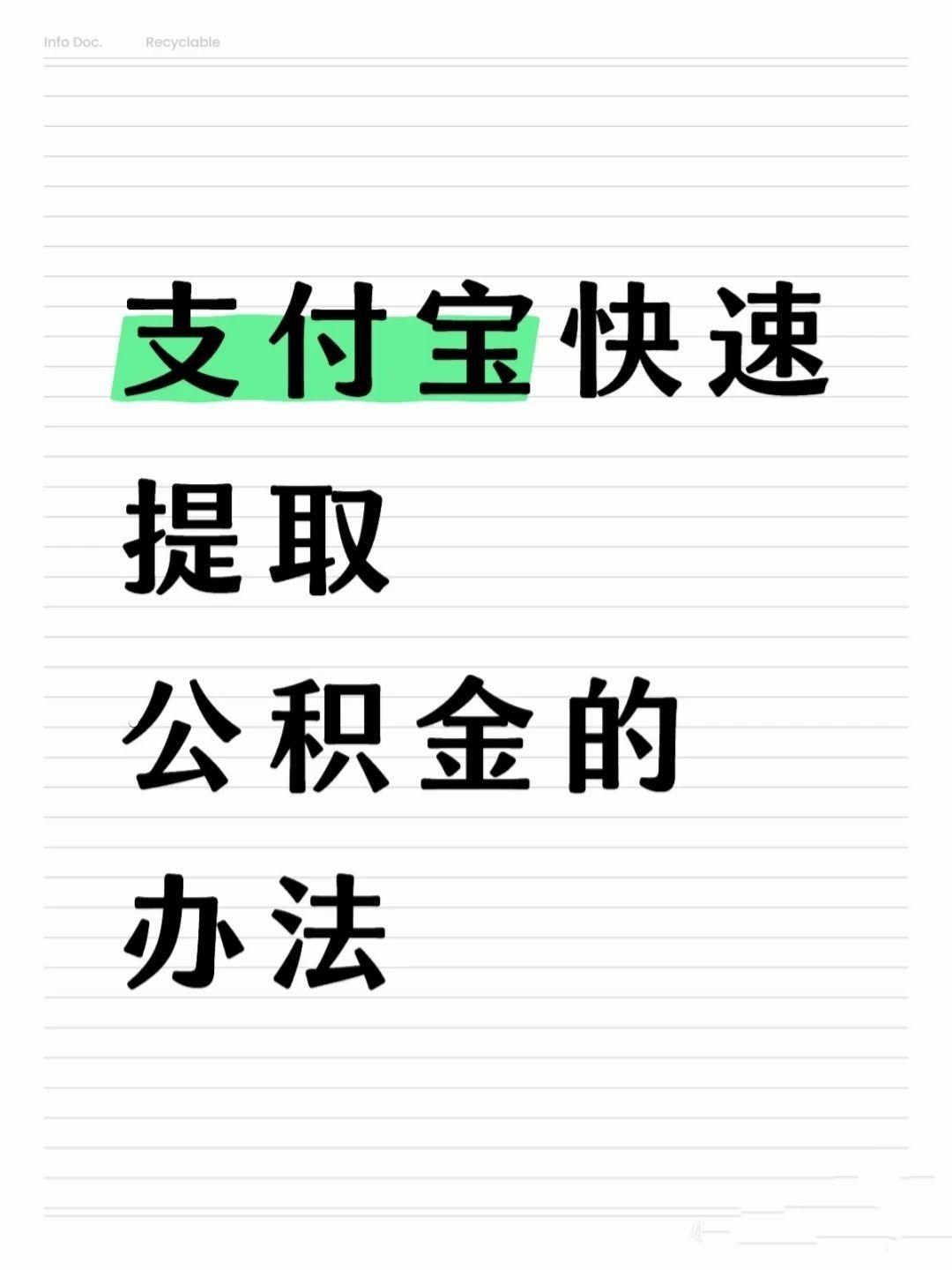 张家界医保卡提取现金方法(怎样把医保卡的钱提取到微信)