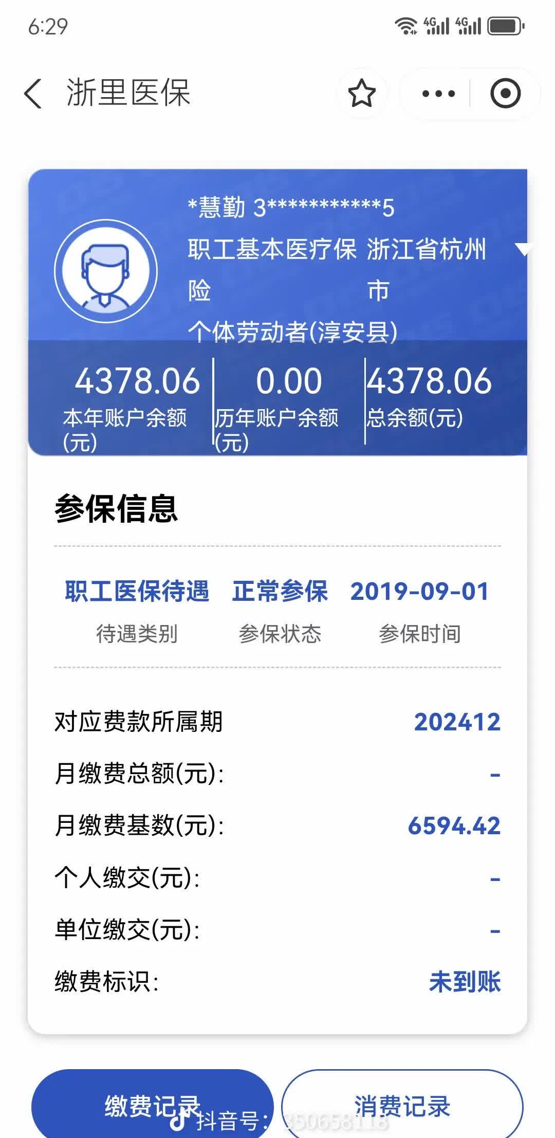 张家界医保换现金秒到账微信(医保换现金可不可靠)