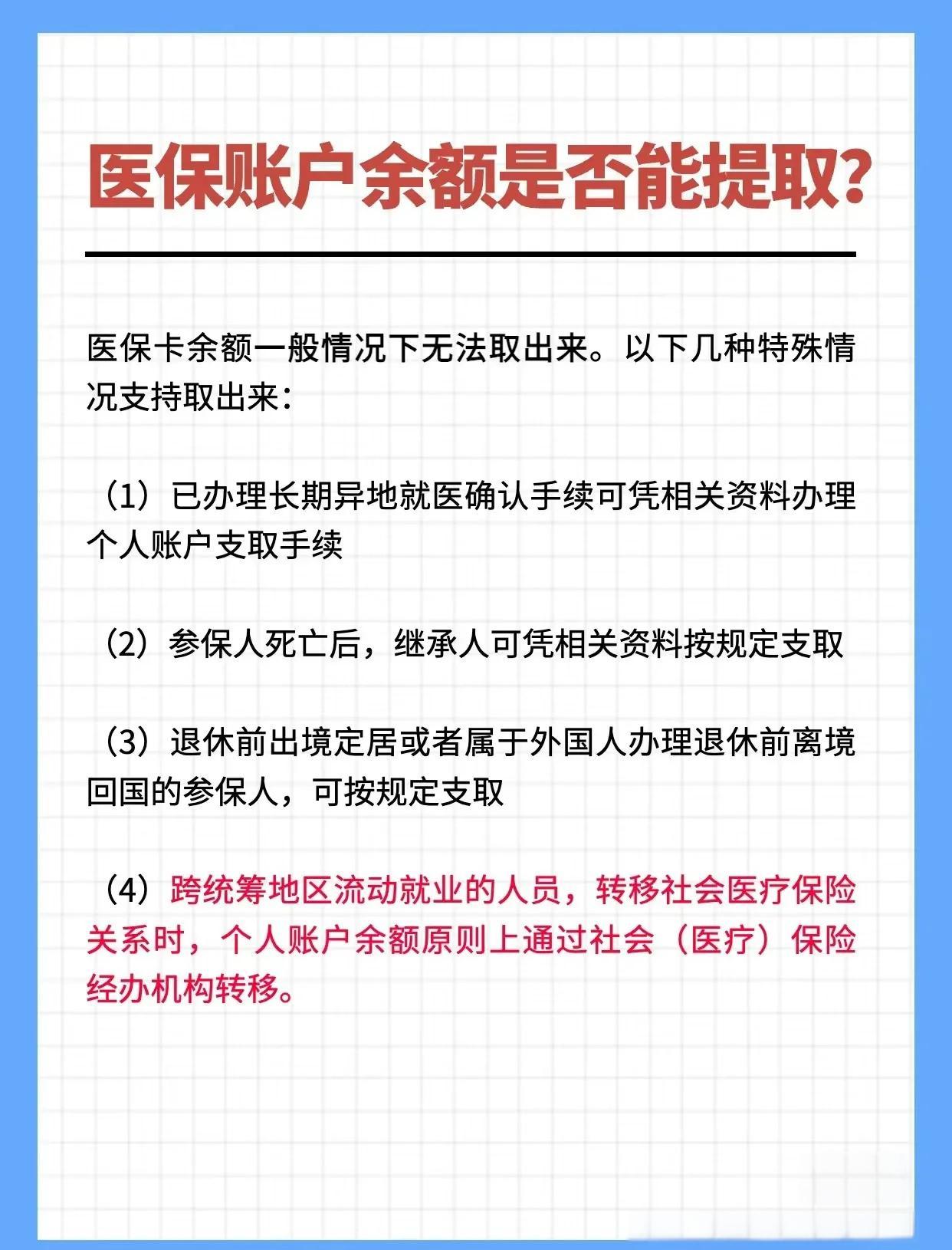 张家界全国医保提取中介(全国医保提取中介官网入口)