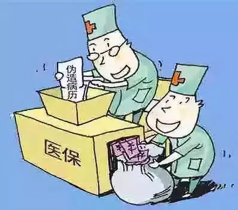 张家界医保套现犯法吗(医保套现犯法吗坐牢吗)