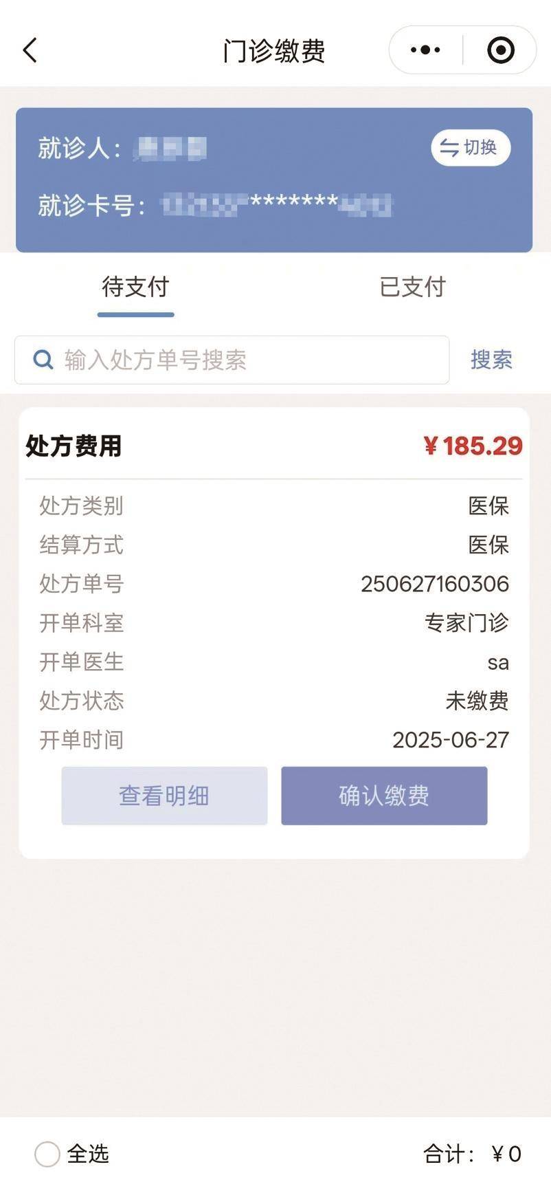 张家界医保提取微信24小时(微信医保电子凭证提现)