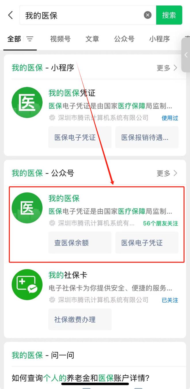 张家界医保24小时提取微信(微信医保小程序提现到账图)