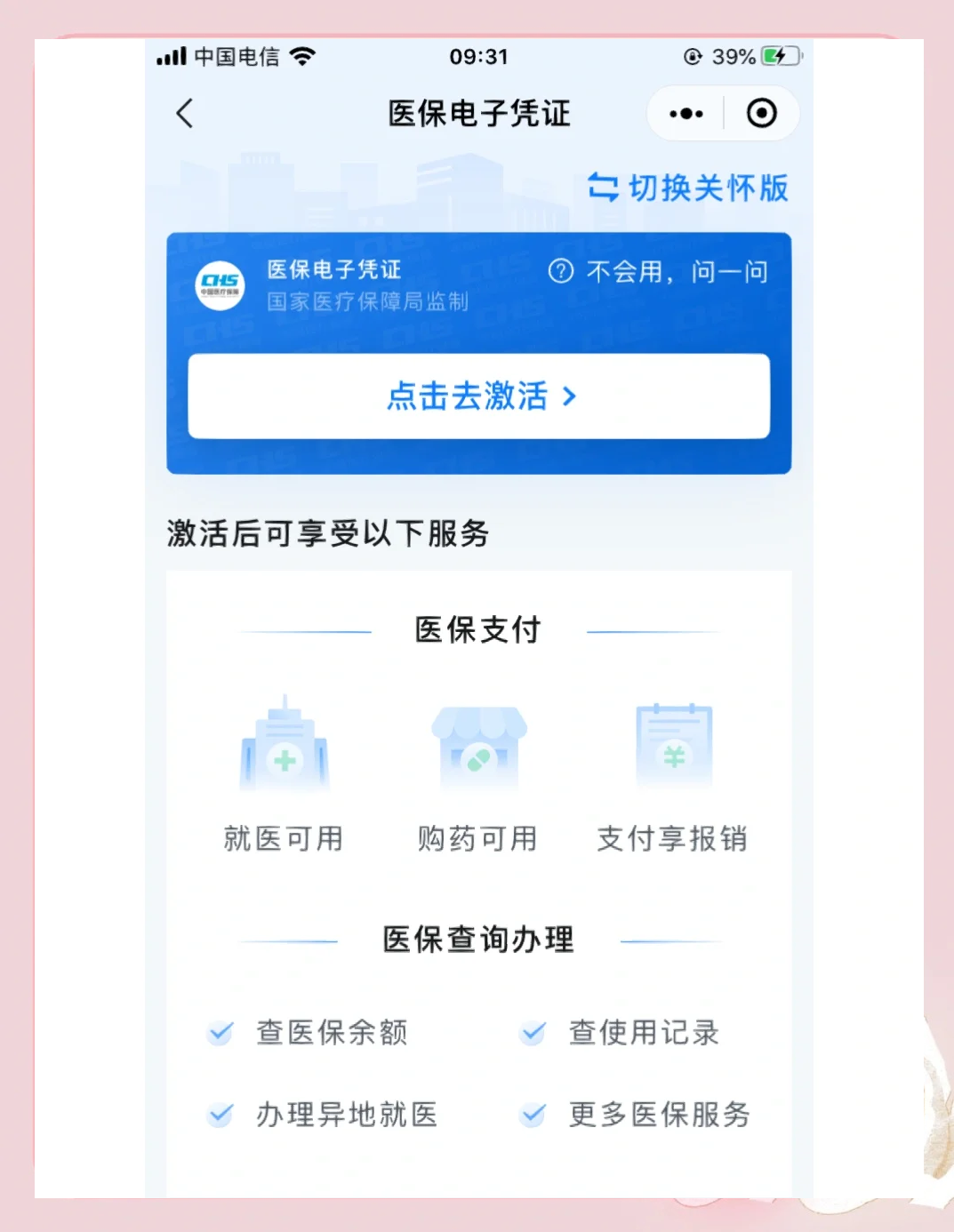 张家界医保提取微信(200元小额医保提取微信)