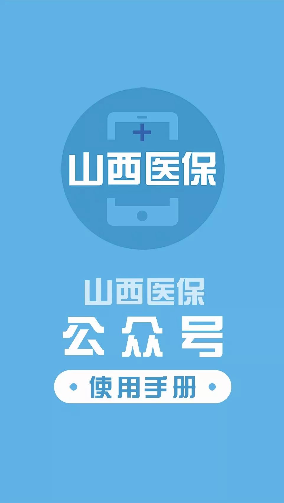张家界医保套现微信号(医保套现微信号安全吗)