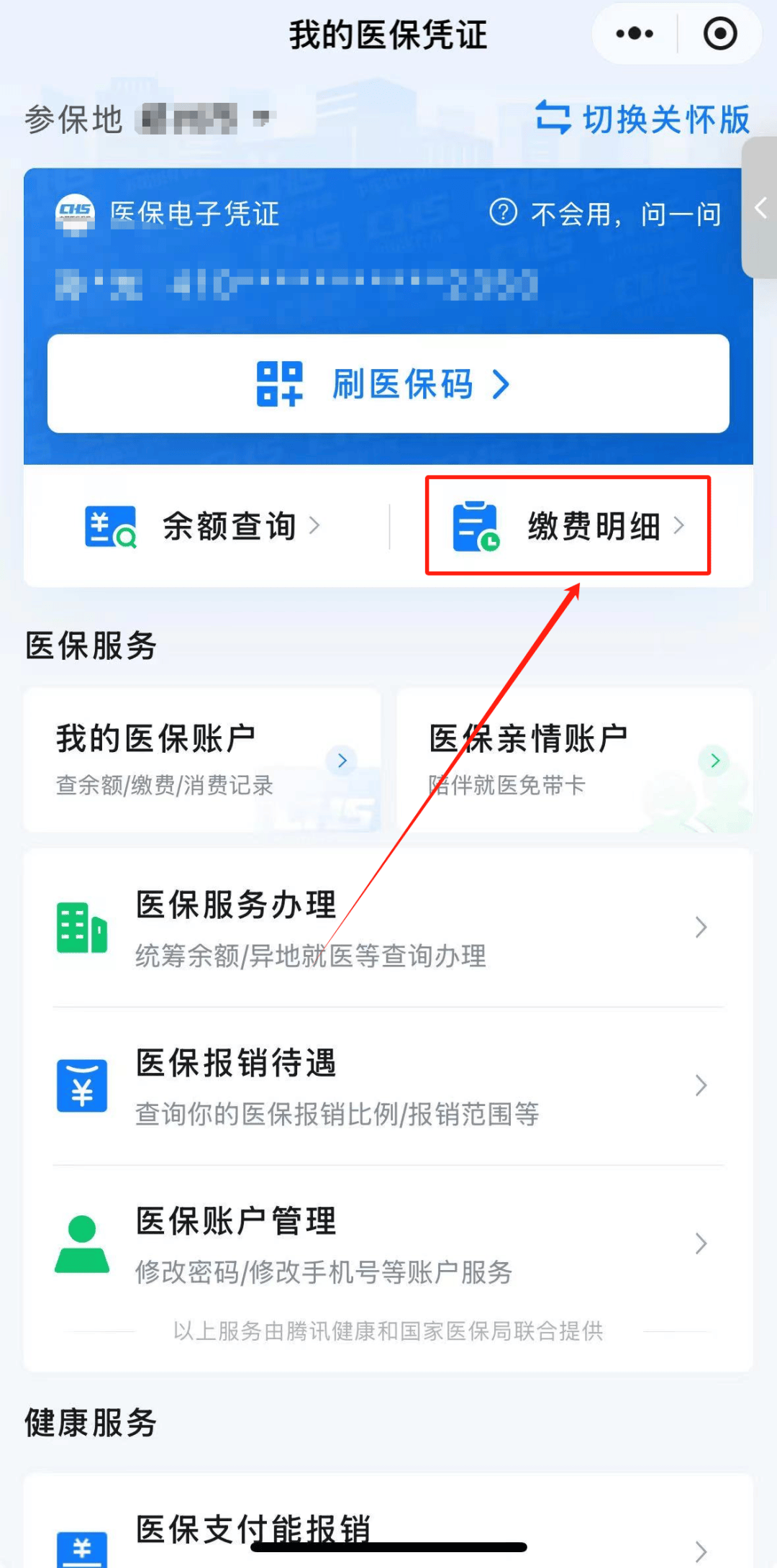 张家界怎样把医保卡的钱提取到微信(如何把医保卡里的钱提现)