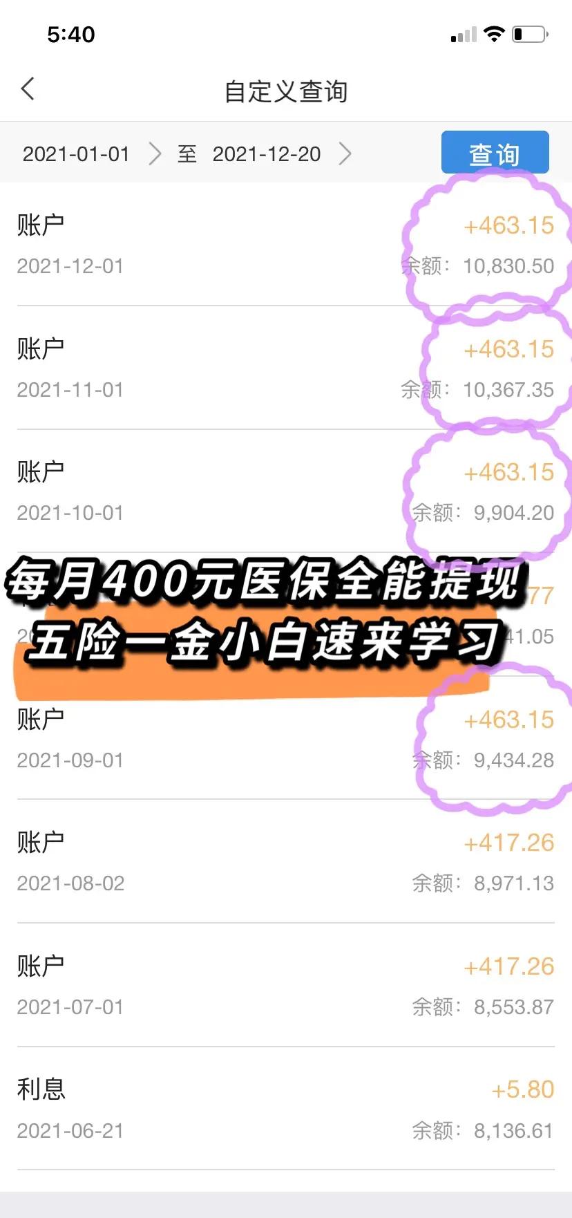 张家界医保个人账户提取(医保个人账户提取多久到账)