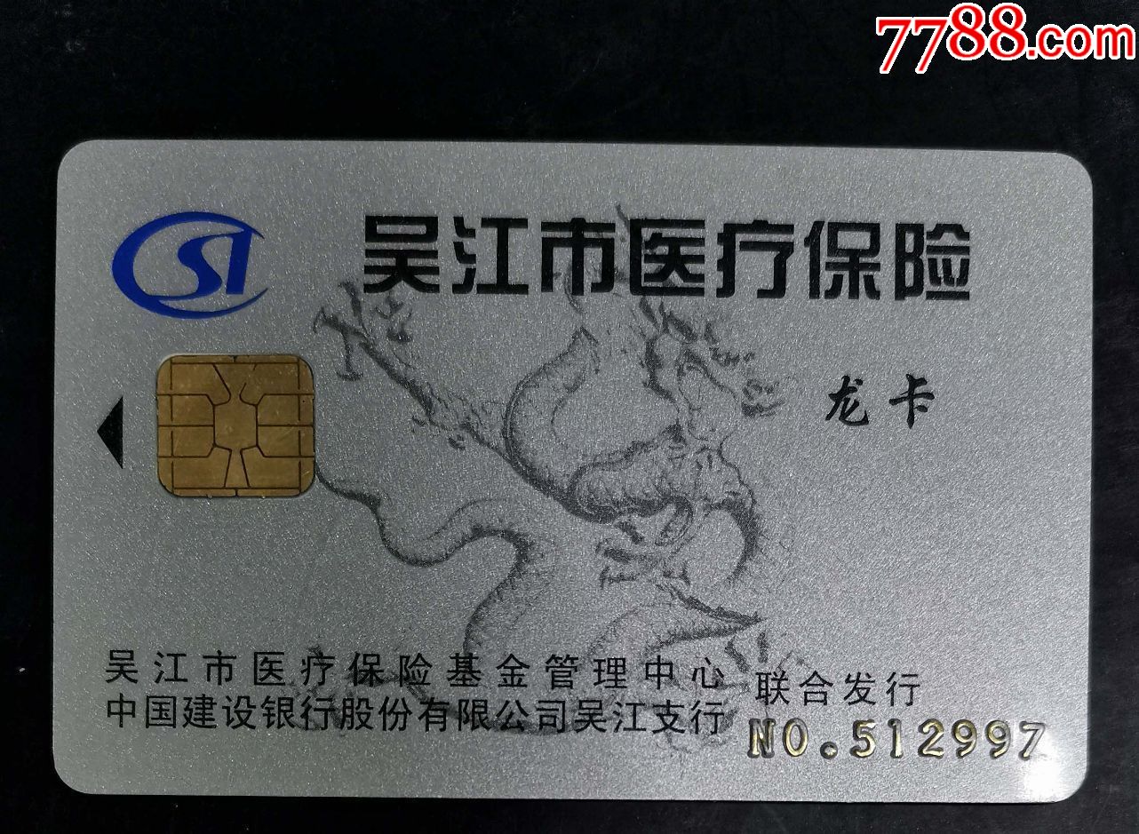 张家界套医保卡回收商家(高价回收医保卡)