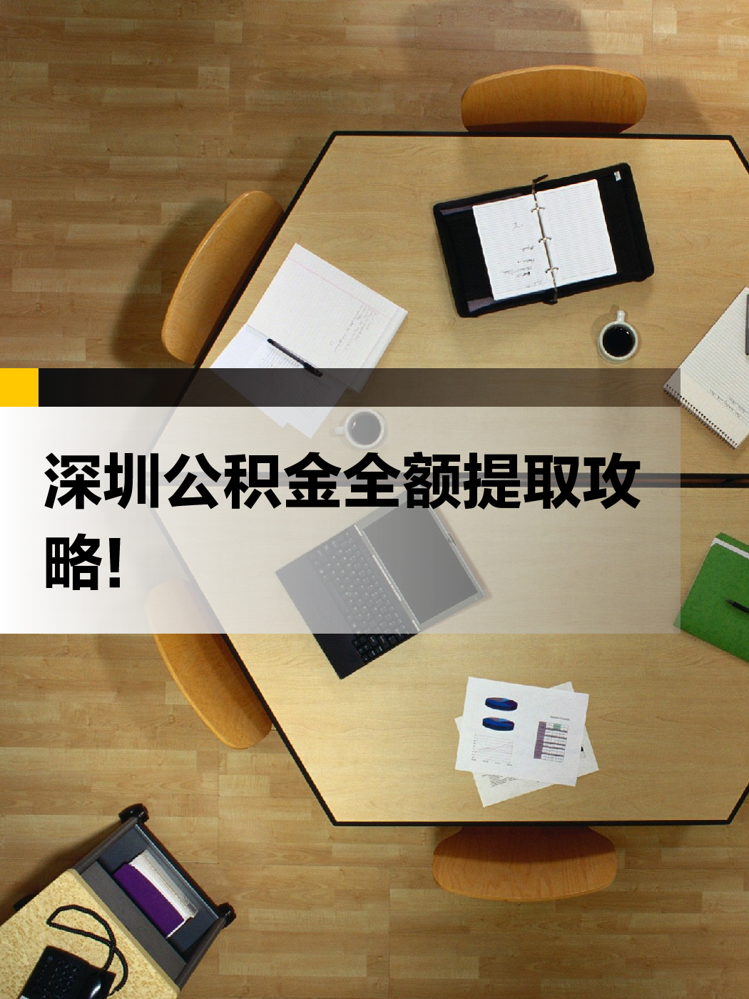 张家界急用钱医保提取中介(提取医保卡中介)