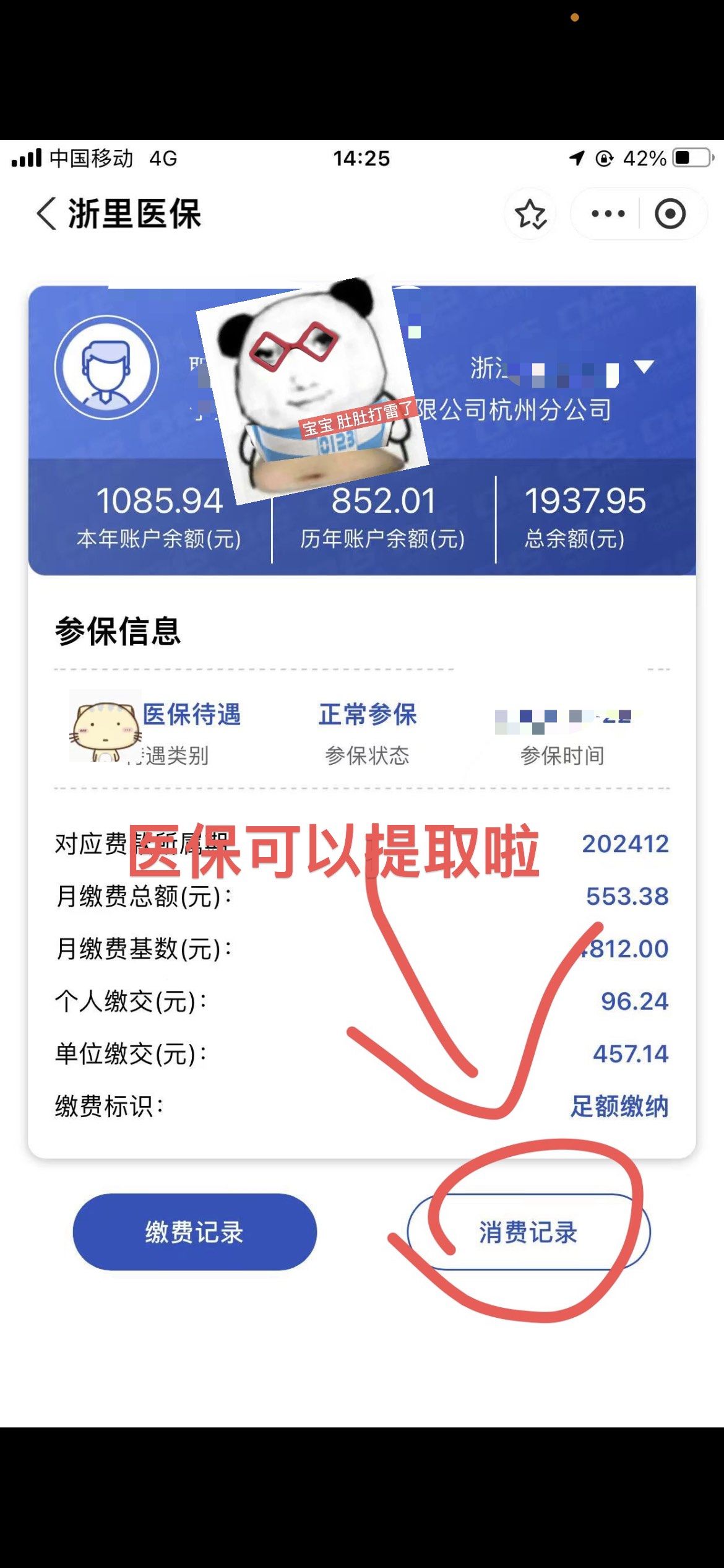 张家界提取医保卡里的钱(提取医保卡里的钱的注意事项)