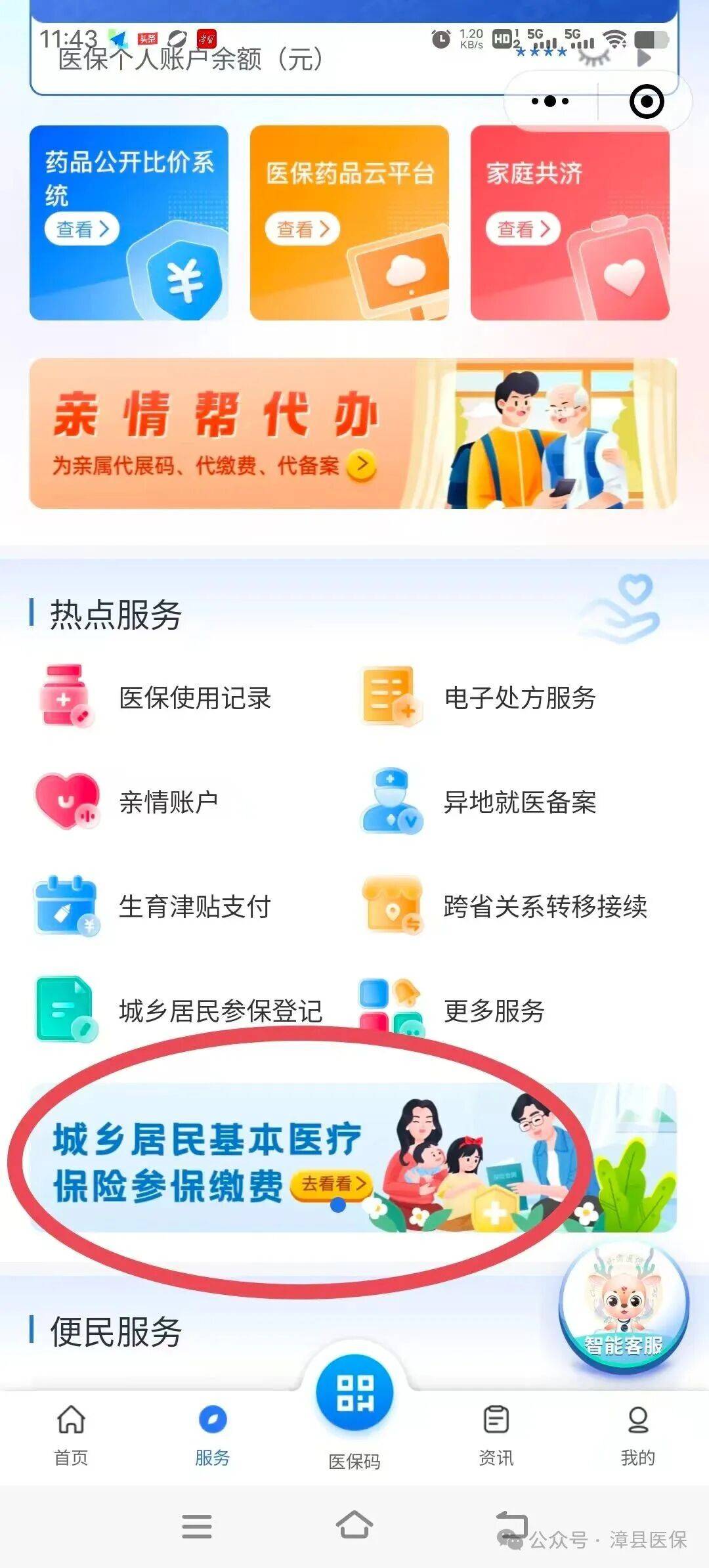 张家界医保取现24小时微信(医保取现24小时微信武汉)