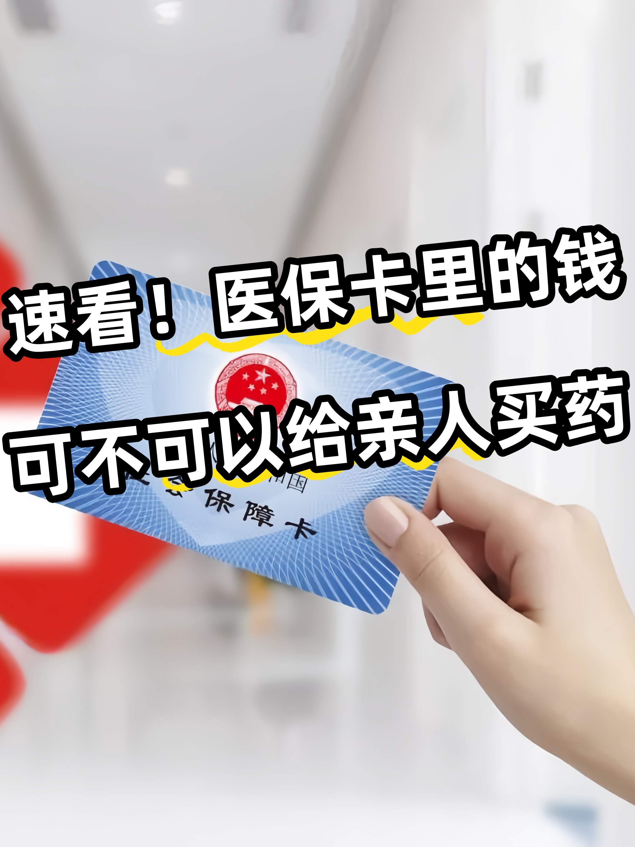 张家界急用钱医保卡套取联系方式(医保提取中介代办)
