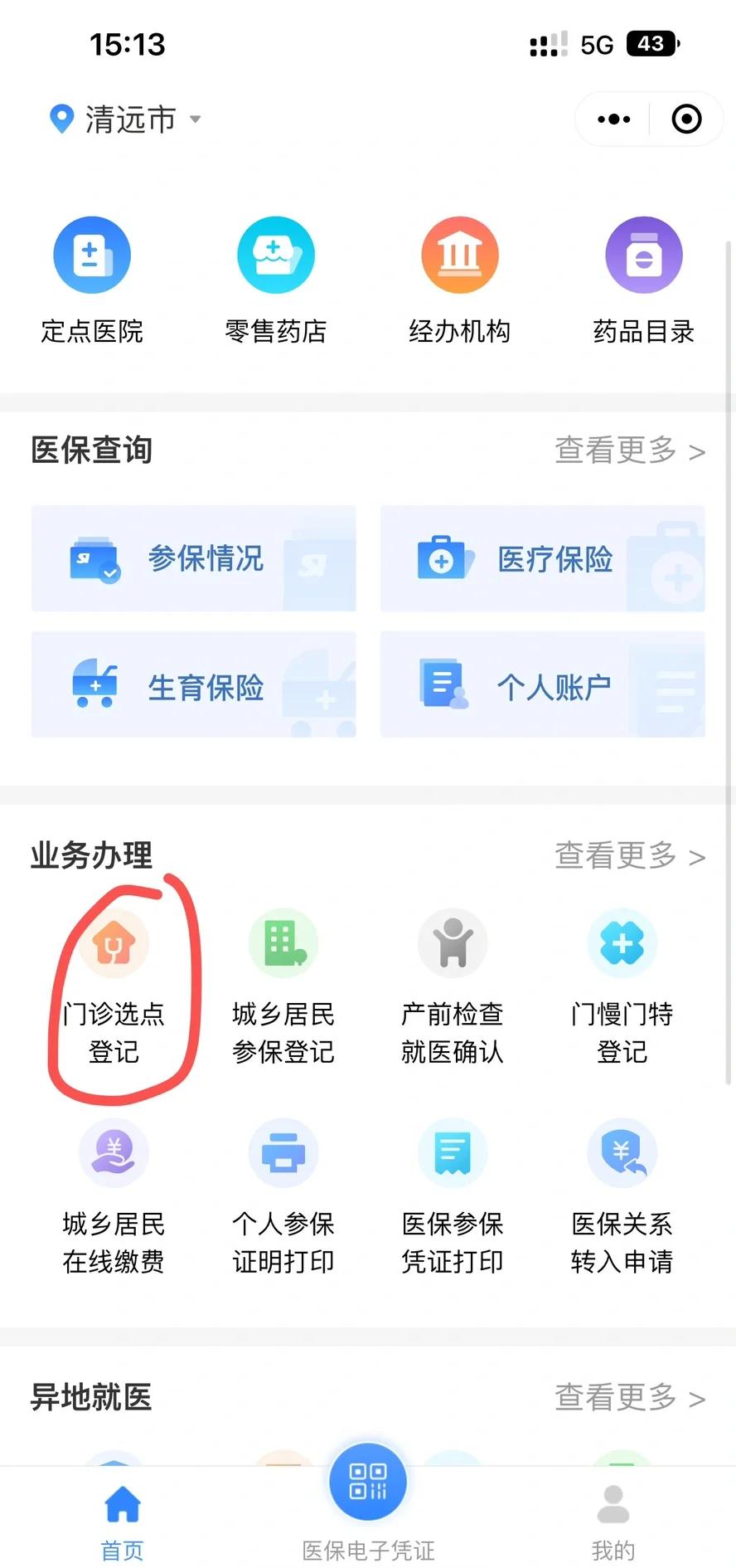 张家界医保换现金秒到账微信(医保换现金秒到账微信安全吗)