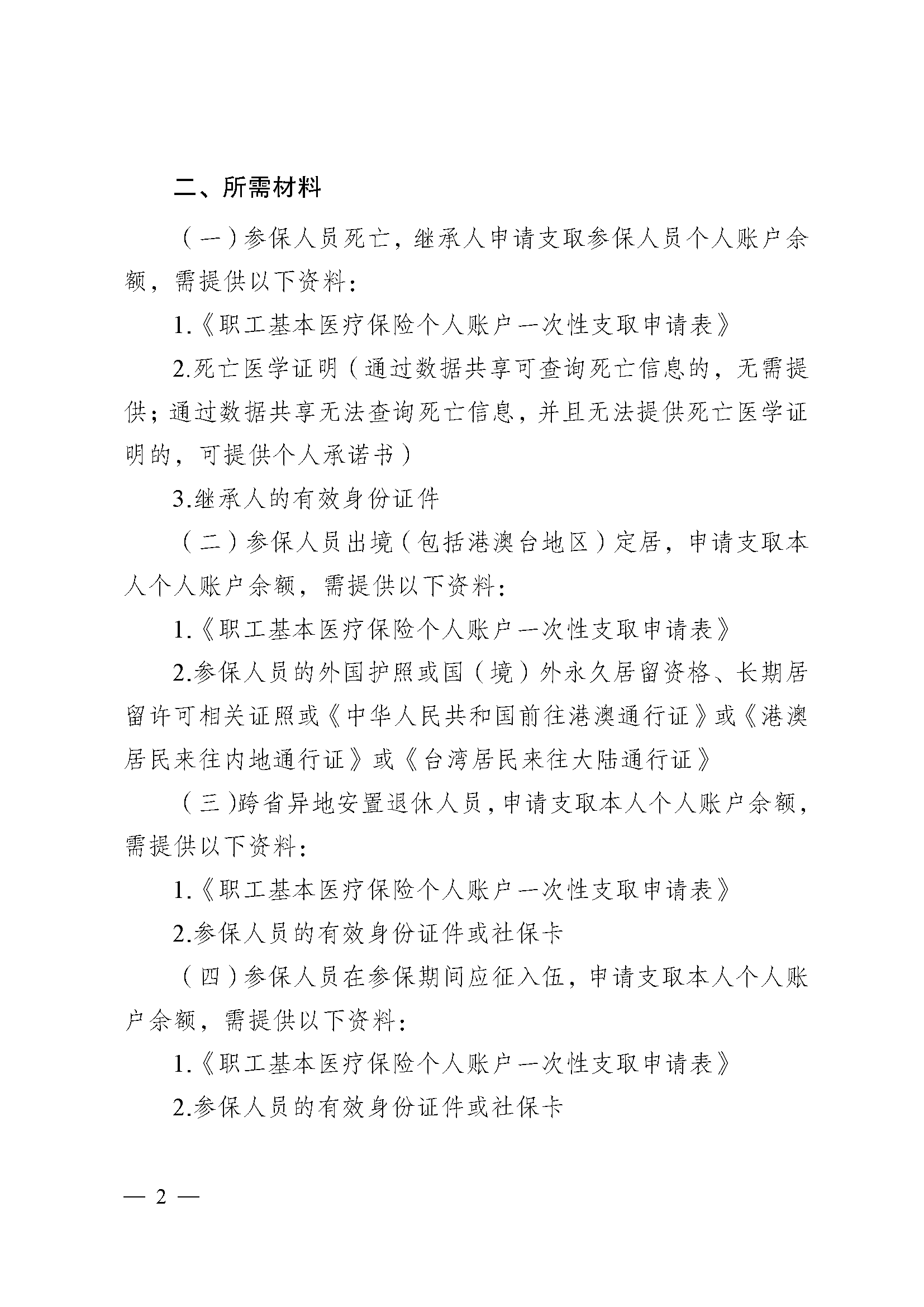 张家界医保提取代办(医保提取代办流程)