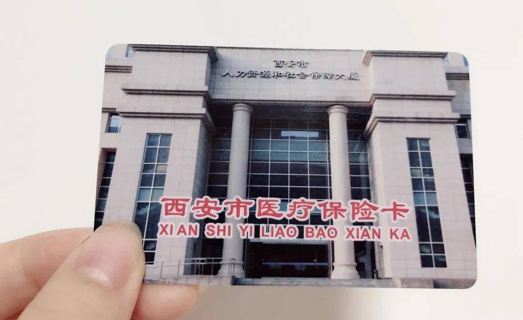 张家界西安24小时套医保卡(西安24小时套医保卡提取流程详解)