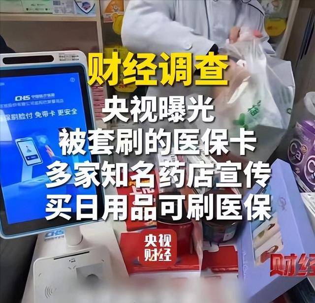 张家界医保卡套现后果(医保卡的钱套现对医保有什么影响)