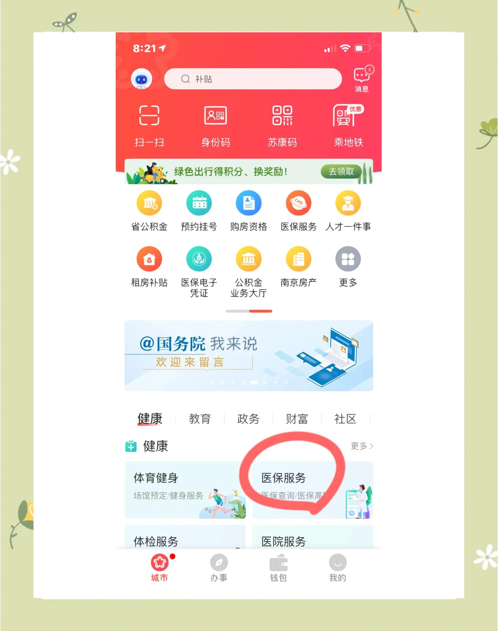 张家界南京市医保中心(南京市医保中心电话24小时人工服务电话)
