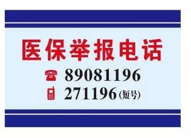 张家界医保客服电话(医保客服电话人工服务电话)