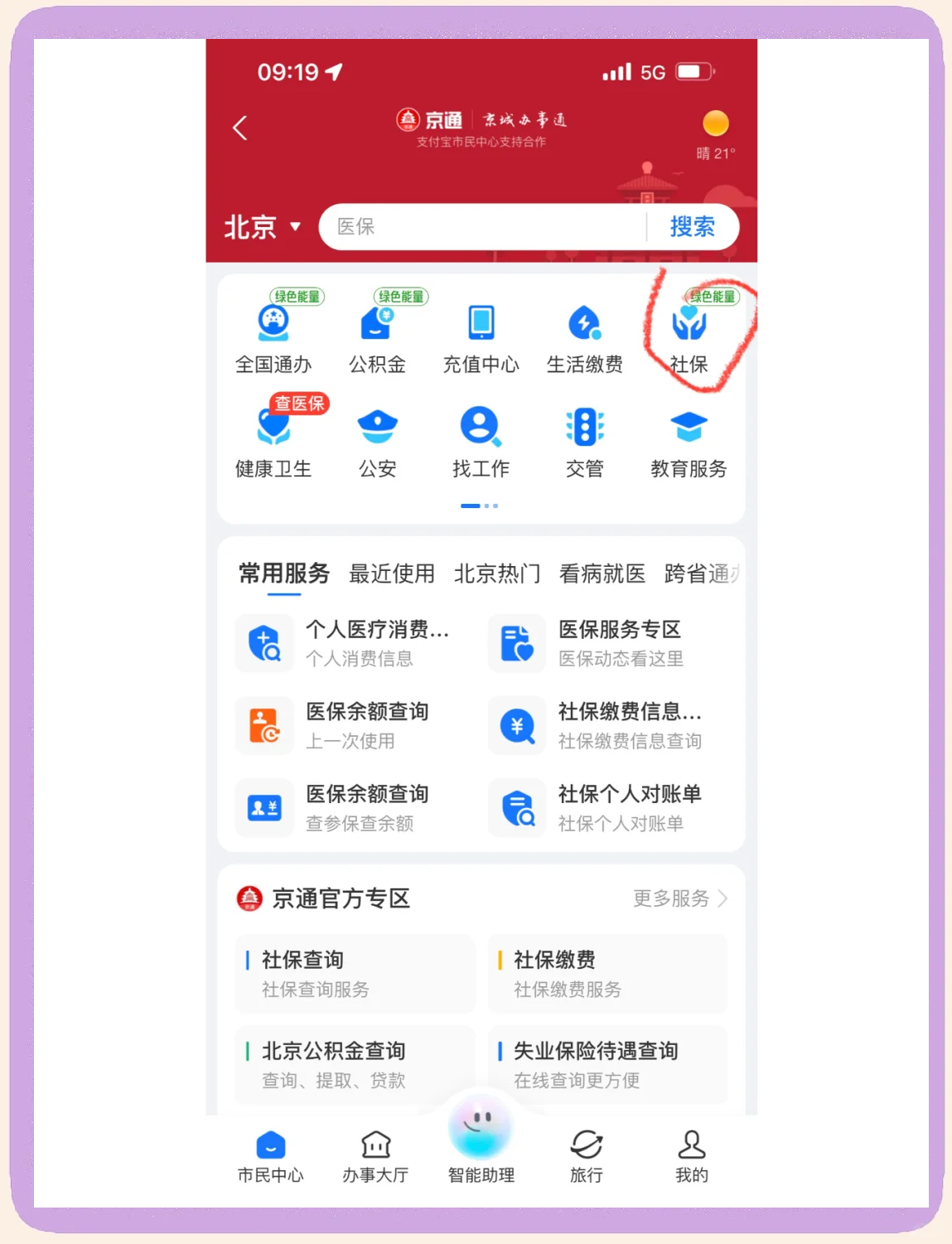 张家界医保卡余额查询(北京医保卡余额查询方法)