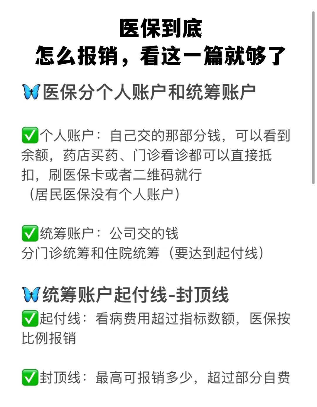张家界学生医保卡怎么报销(学生医保卡报销起付线)