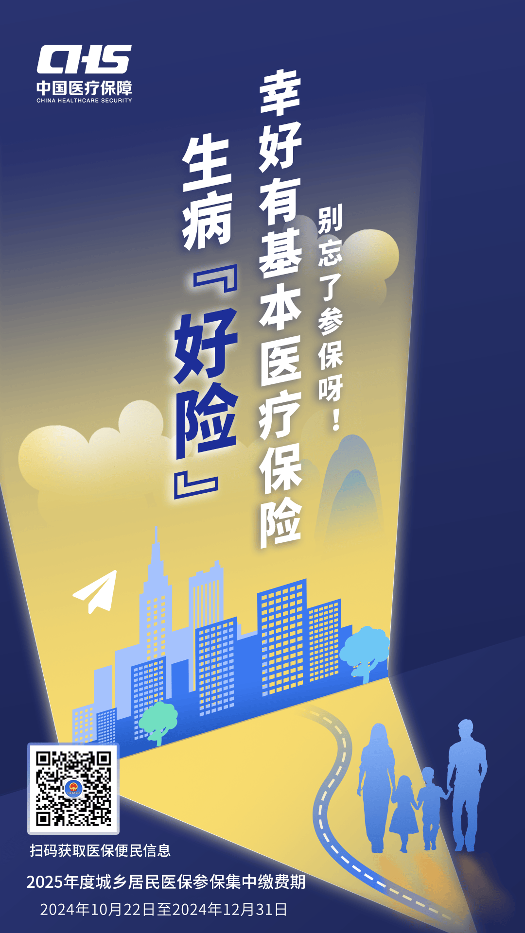 张家界徐州医保缴费(徐州医保缴费怎么网上缴费)