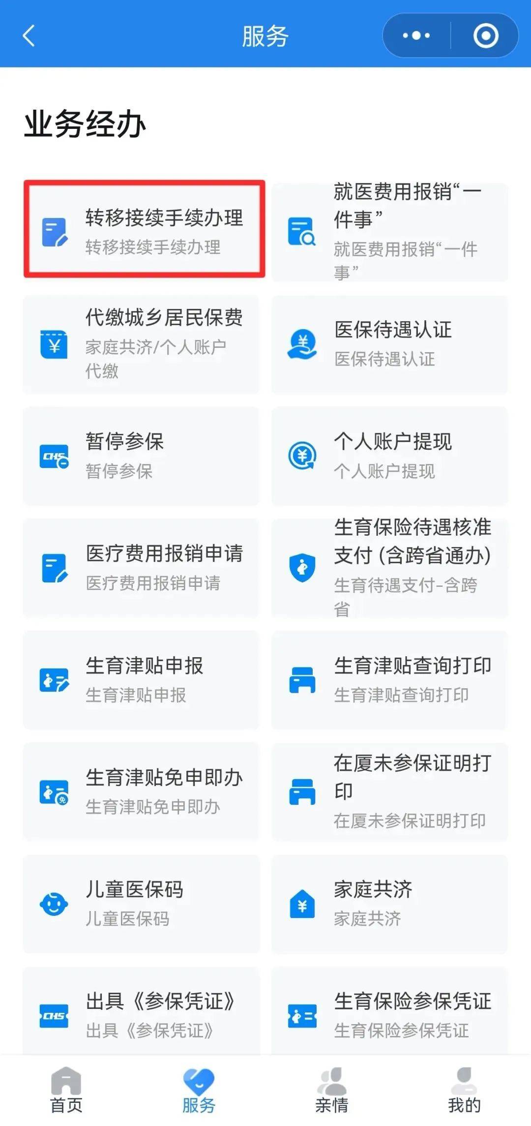 张家界异地医保转移(退休人员随子女异地医保转移)