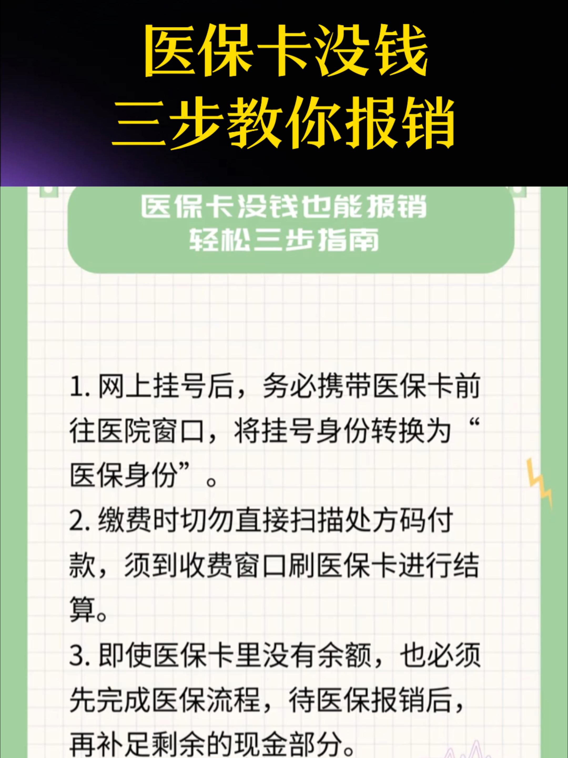 张家界医保卡里没钱了还可以报销吗(医保卡里没钱了还可以报销吗,怎么报销)