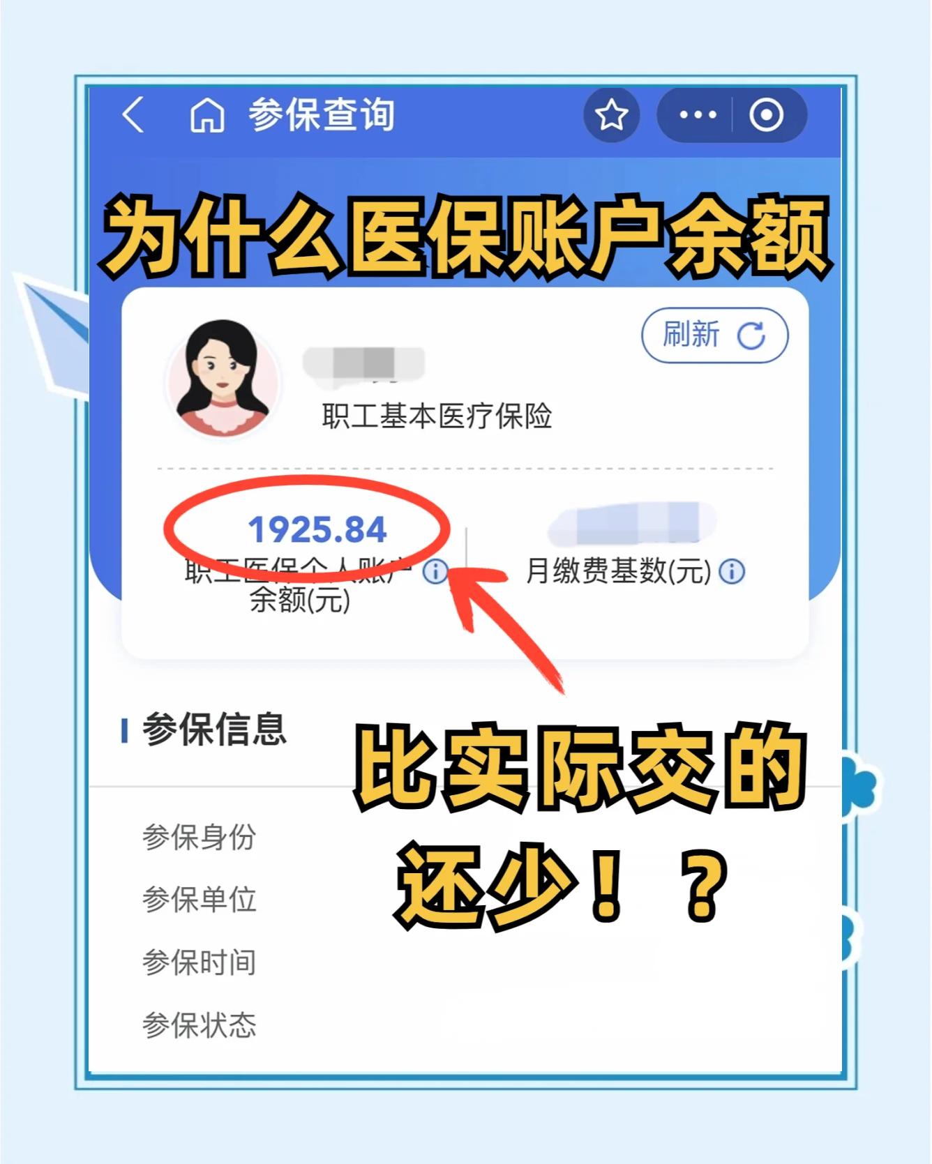 张家界医保卡怎么查余额(宝宝医保卡怎么查余额)