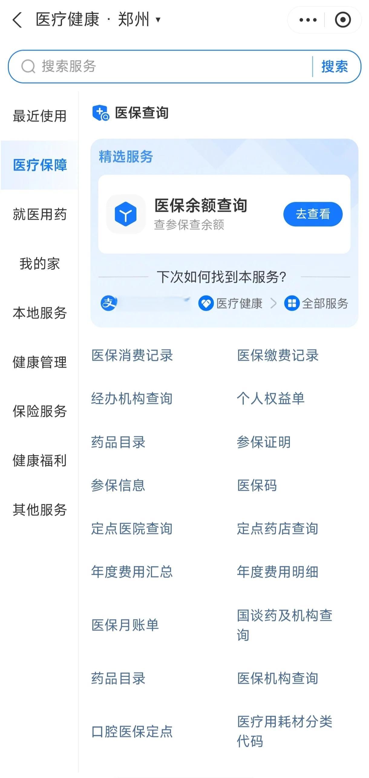 张家界国家医保服务平台app(国家医保服务平台app登录不了)