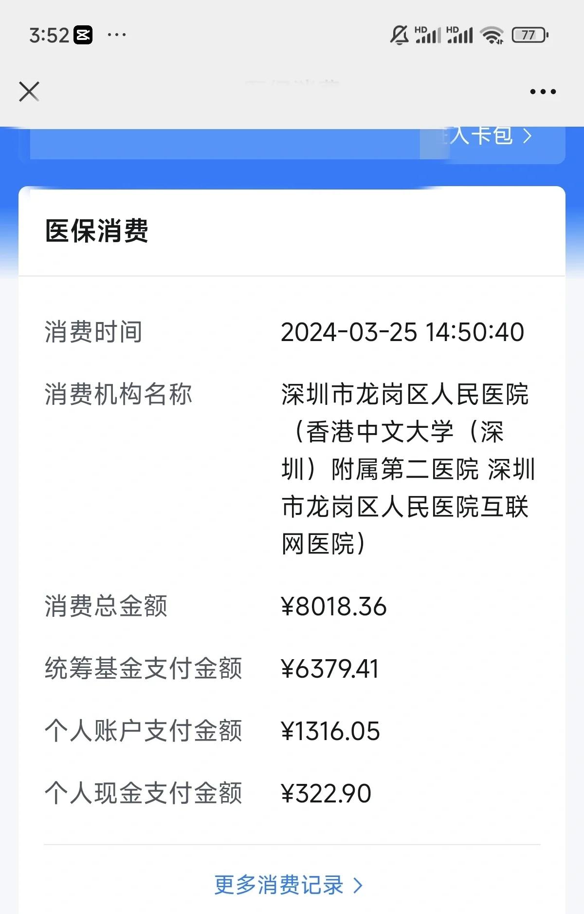 张家界深圳市少儿医保(深圳市少儿医保缴费)