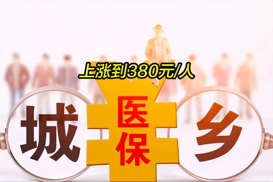 张家界2019年城镇居民医保多少钱(2019年城镇居民医保多少钱一年)