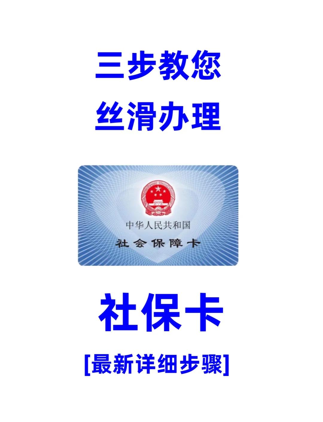 张家界医保卡补办在哪里补办(城镇医保卡丢了去哪里补办)