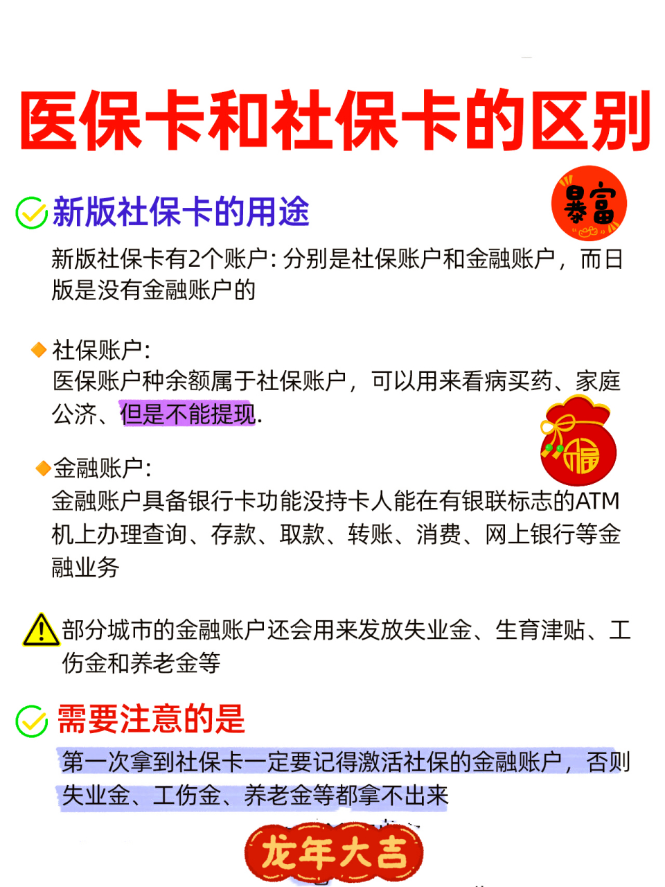 张家界社保跟医保有什么区别(社保医保怎么查询交了多少年)