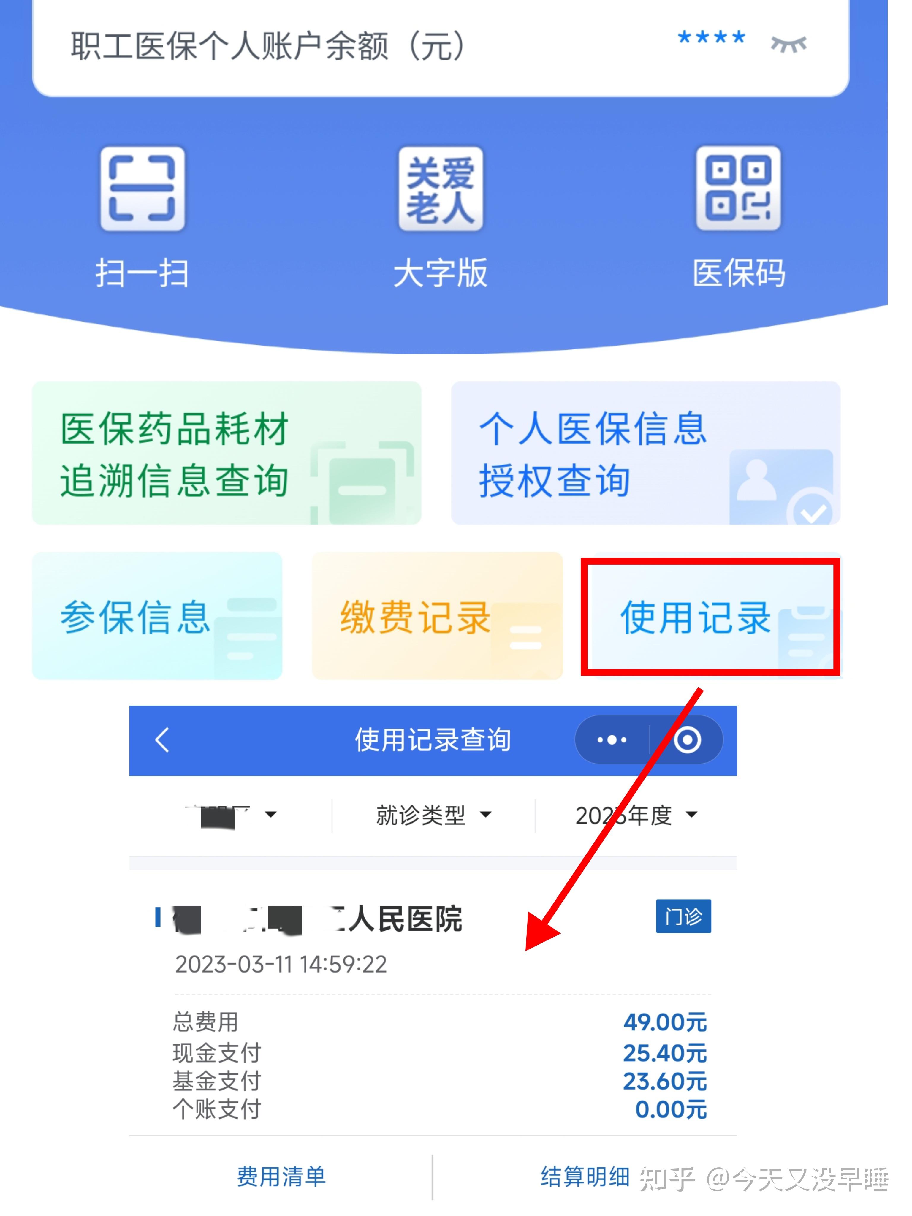 张家界武汉医保查询(武汉医保查询个人账户明细查询)