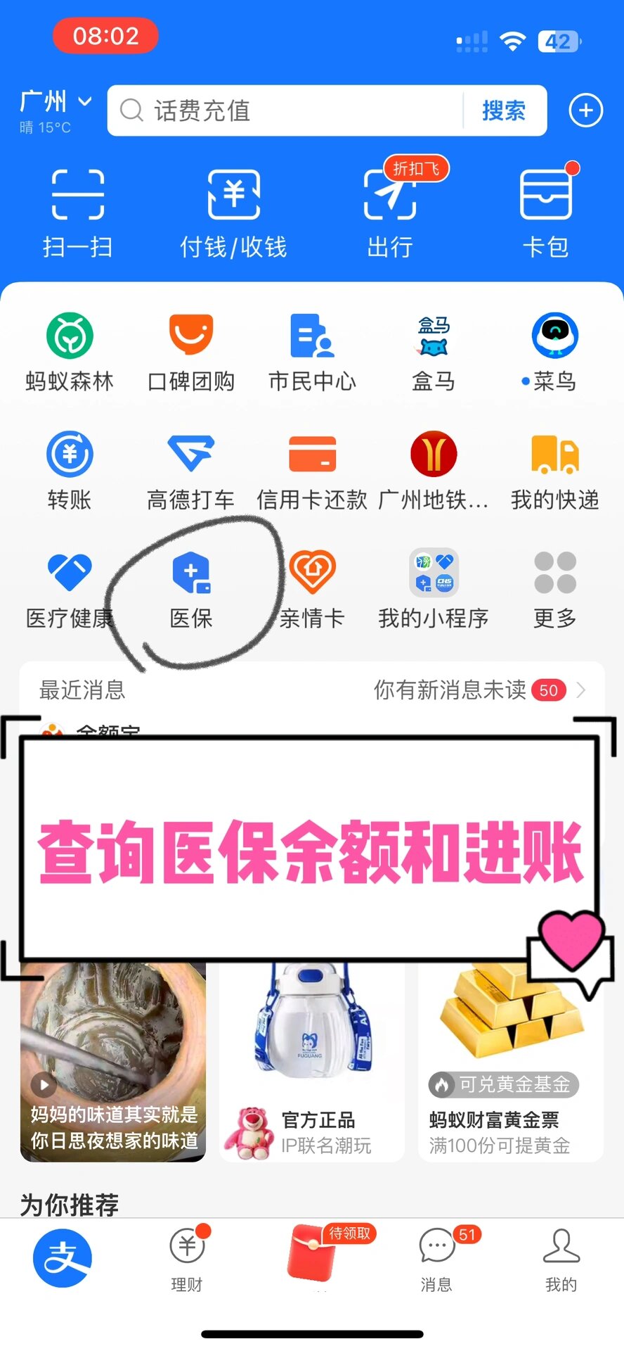 张家界农村医保查询(农村医保查询余额在哪里查)