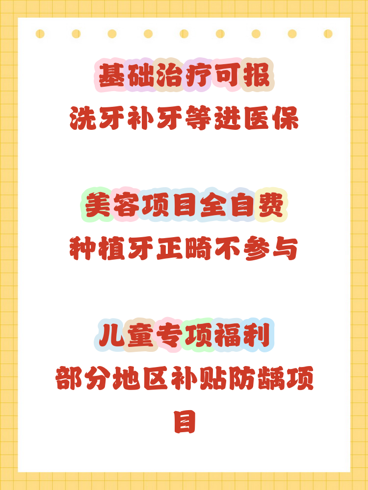 张家界补牙能用医保卡吗(补牙能用医保卡吗?)