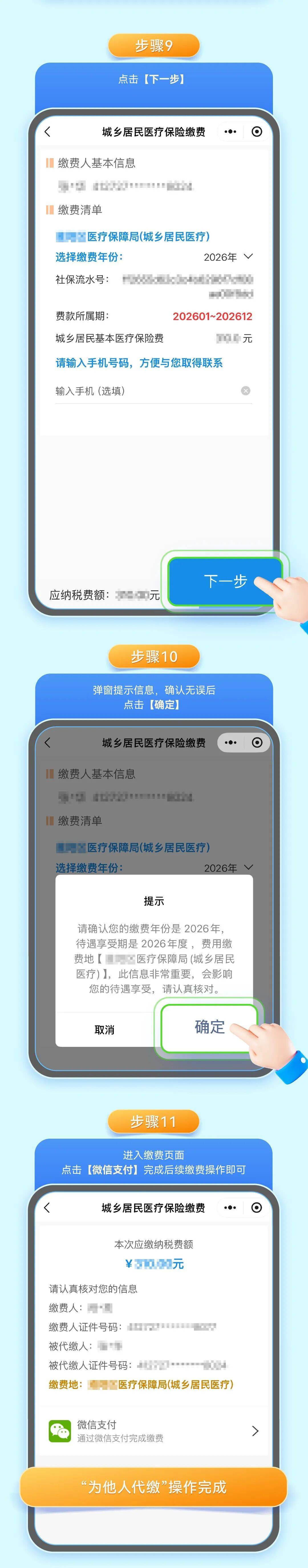 张家界城乡居民医保手机缴费(城乡居民医保手机缴费提示扣费锁定中)