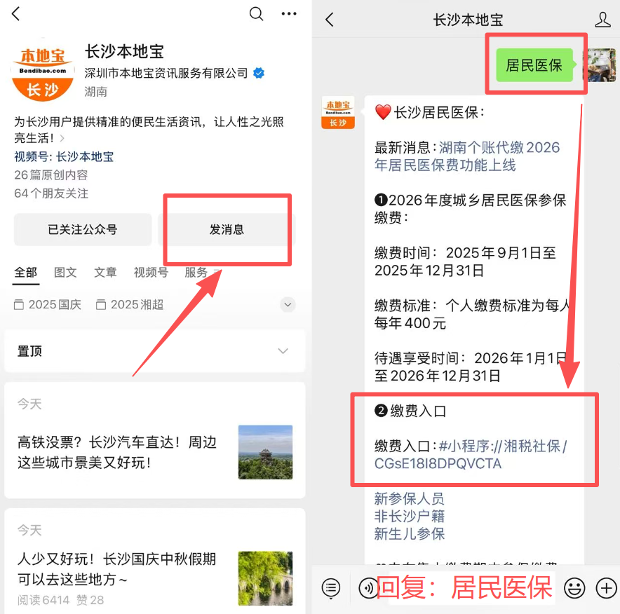 张家界医保缴费怎么查询缴费记录(儿童医保缴费怎么查询缴费记录)