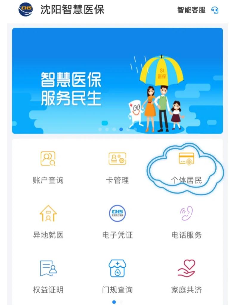 张家界沈阳医保电话(沈阳医保电话查询)
