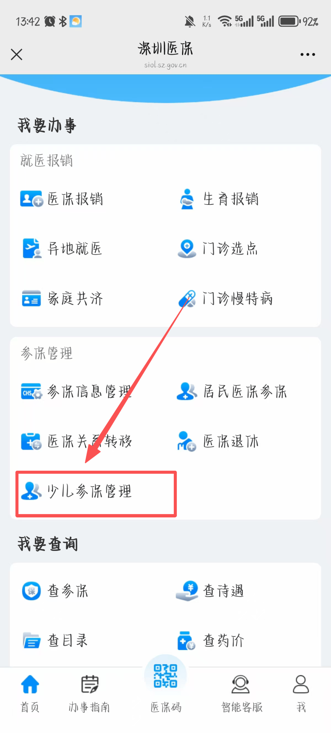 张家界深圳少儿医保网(2018深圳少儿医保网)